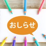 桑園みらい行政書士事務所　新規開設