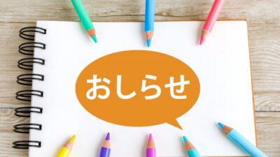 桑園みらい行政書士事務所　新規開設