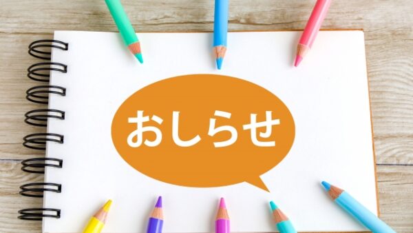 桑園みらい行政書士事務所　新規開設