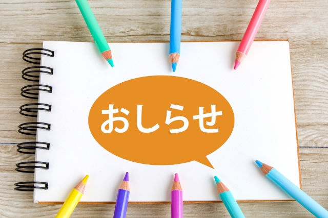 桑園みらい行政書士事務所　新規開設