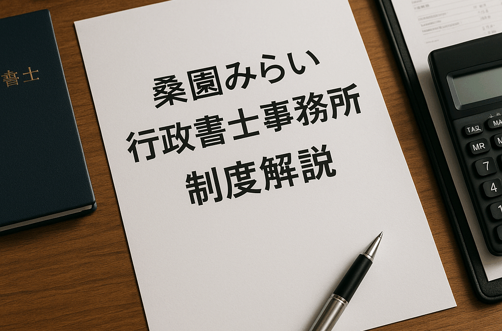制度解説